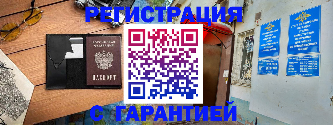 временная регистрация в Мамадыше